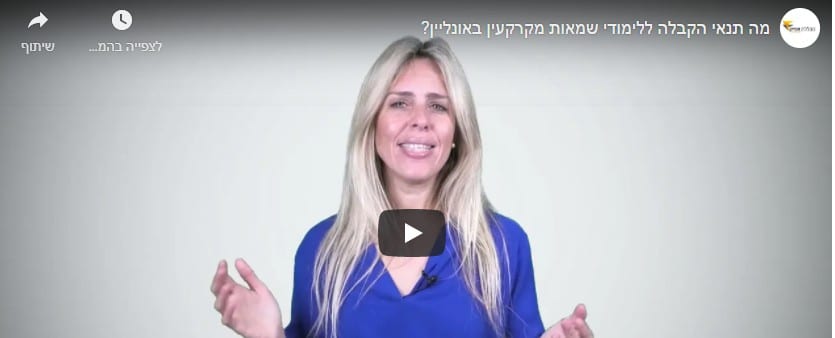 תנאי קבלה לקורס שמאות מקרקעין