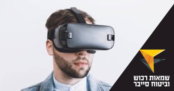 אדם עם משקפי סייבר. כיתוב: שמאות רכוש וביטוח סייבר