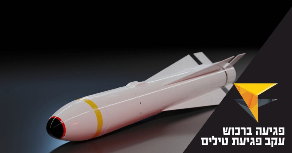 פגיעה ברכוש עקב פגיעת טילים או פעולות איבה – מה צריך לעשות? – מכללת אפיק