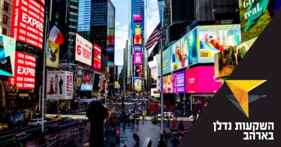 ארצות הברית. כיתוב: השקעות נדלן בארהב