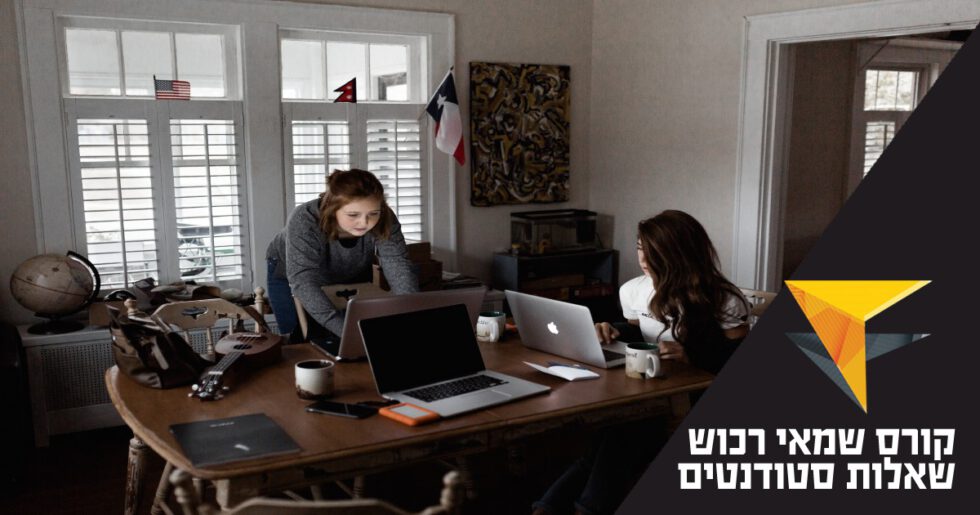 קורס שמאי רכוש – שאלות סטודנטים והקדמה – מכללת אפיק