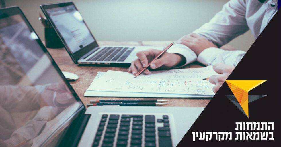 התמחות בשמאות מקרקעין –  קורס פרקטיקום