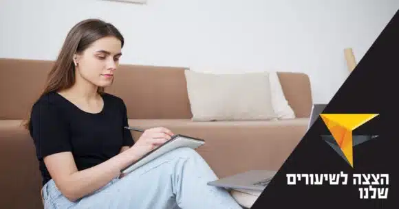 הצצה לשיעורים שלנו