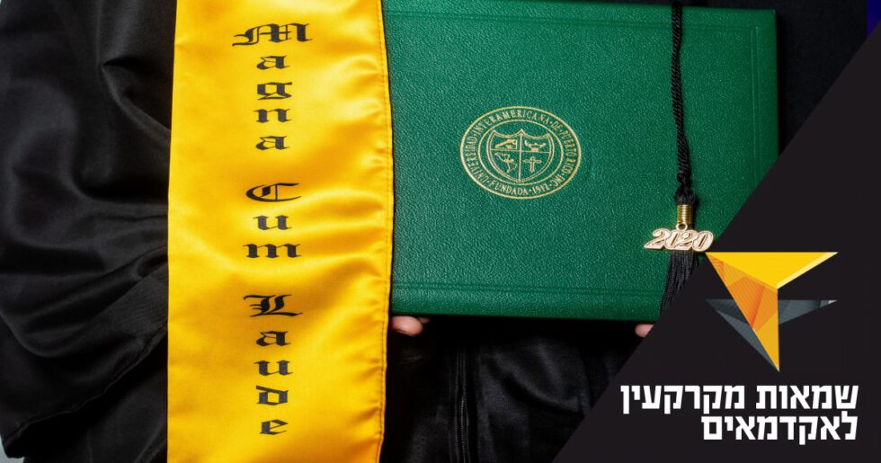 לימודי שמאות מקרקעין לבעלי תואר ראשון – 3 דברים שחייבים לדעת – מכללת אפיק