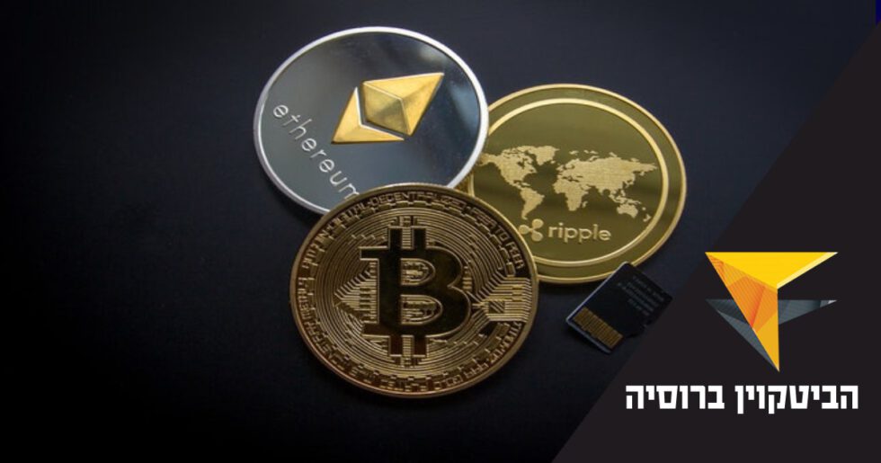 לאחר הגבלת המזומנים ברוסיה בורחים אל הביטקוין ומטבעות דיגיטליים אחרים