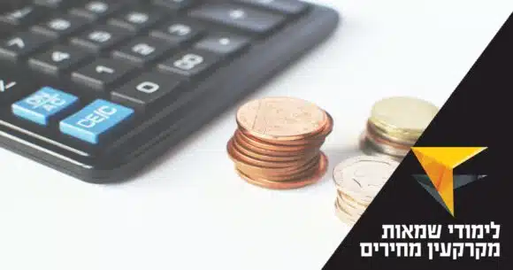 מה המחירים של לימודי שמאות מקרקעין