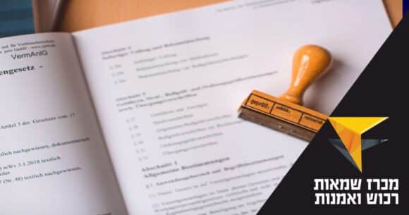 תמונה: חותמת. כיתוב: מכרז שמאות ואומנות