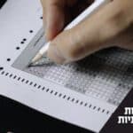 תמונה של בחינה. כיתוב: לימודי שמאות בחינות חיצוניות או תואר