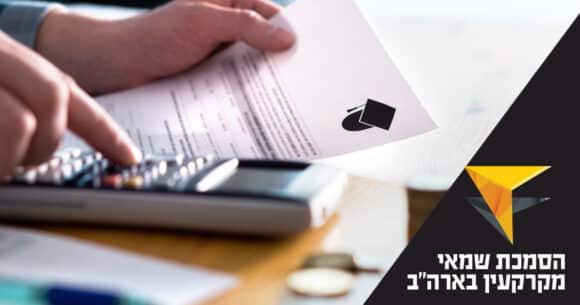 הסמכת שמאי מקרקעין בארה"ב לעומת ישראל - לימודים וקריירה, נדל”ן בישראל