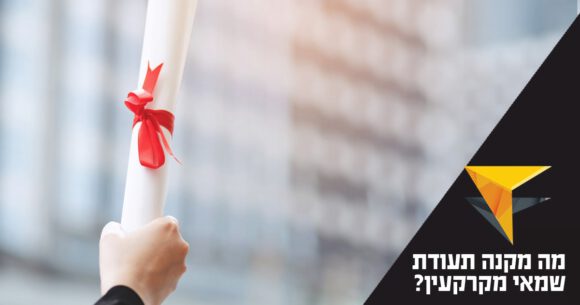 מה מקנה תעודת שמאי מקרקעין? - לימודים וקריירה, נדל”ן בישראל