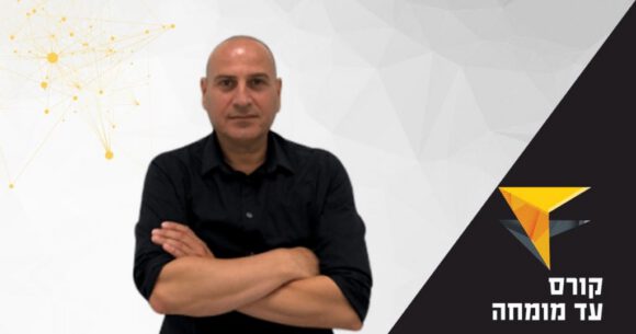 קורס עד מומחה