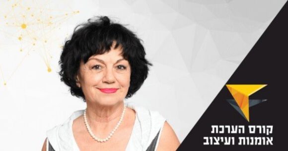 קורס הערכת אומנות ועיצוב