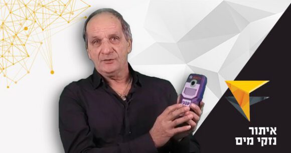 קורס הערכה ואיתור של נזקי מים