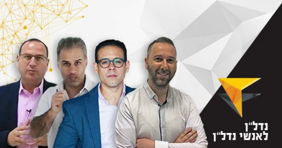 מסלול נדל"ן לאנשי נדל"ן