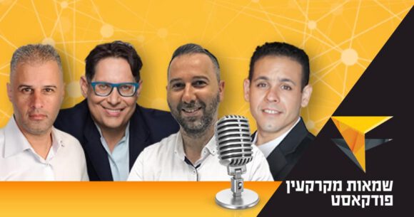 קורס שמאות מקרקעין – פודקסטים