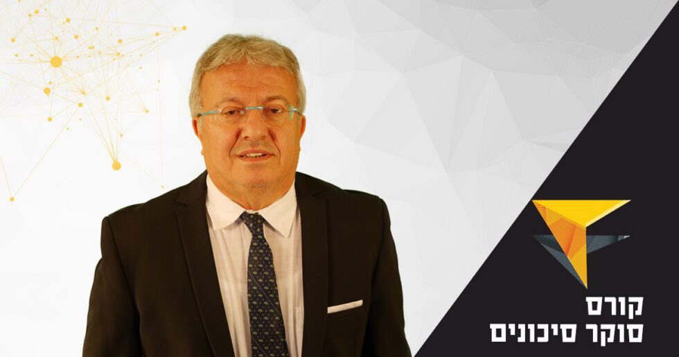 קורס סוקר סיכונים – מקצוע מבוקש בעולם הביטוח, הנדל"ן והפיננסים