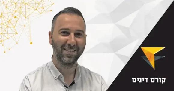 שמאות מקרקעין – קורס דינים