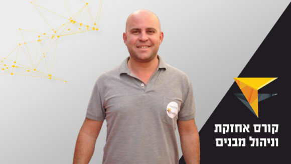 קורס אחזקת מבנים