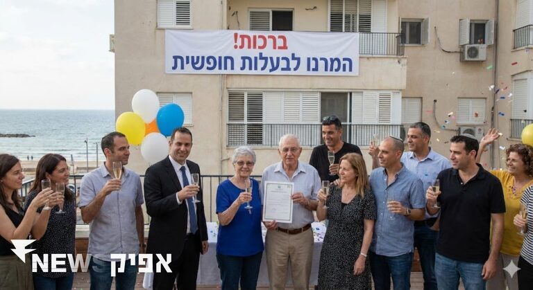 המרה לבעלות חופשית – מה זה אומר, כמה זה עולה, ומתי זה כדאי?