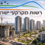 רשות מקרקעין ישראל: תוכנית שדרוג עירוני בלוד   נדל”ן