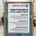 ת נעדרים – תפקיד ייעודי לניהול וטיפול במקרי היעדרות כללי