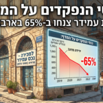 נכסי נפקדים שאיש לא קונה: מכירות עמידר צנחו 65% בארבע שנים   כללי