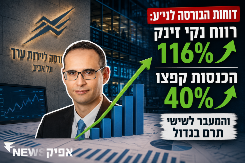 דוחות הבורסה לני"ע: רווח נקי זינק ב-116%, הכנסות קפצו ב-40% – והמעבר לשישי תרם בגדול