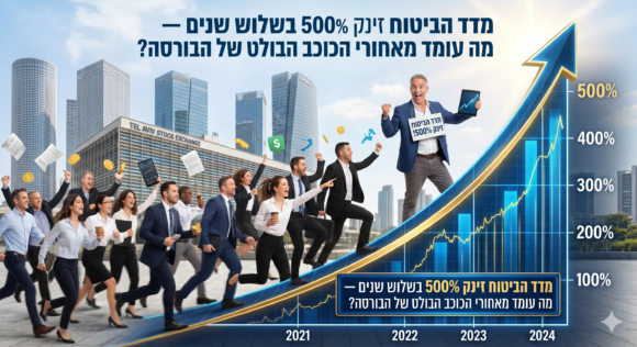 מדד הביטוח: איך הפך לסיפור ההצלחה הגדול של הבורסה הישראלית?   כללי