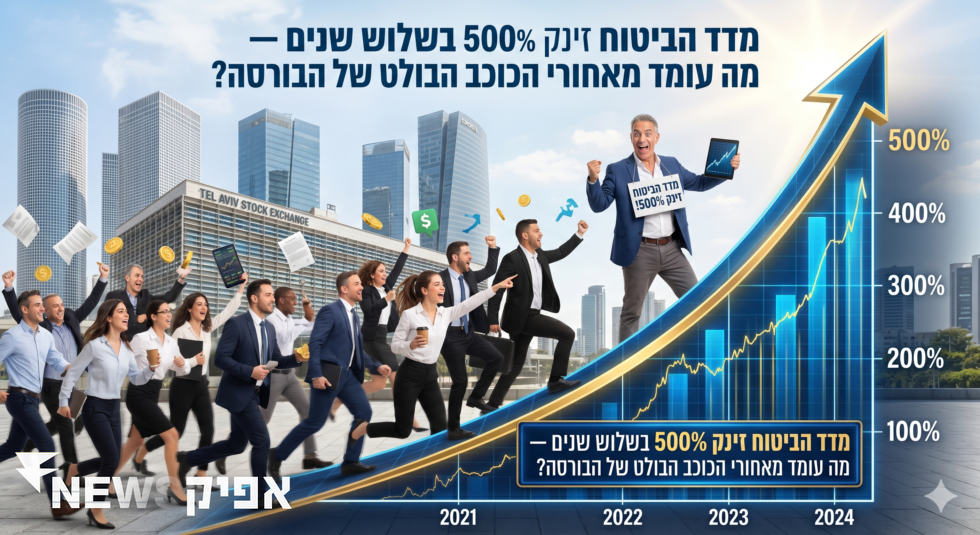 מדד הביטוח: איך הפך לסיפור ההצלחה הגדול של הבורסה הישראלית?   כללי