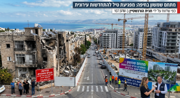 מתחם שמשון בחיפה: מפגיעת טיל להתחדשות עירונית   כללי