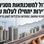 הבנק הגדול למשכנתאות מסגיר: מתי מחירי הדירות יתחילו לעלות שוב?   ייעוץ משכנתאות, מימון ופיננסים