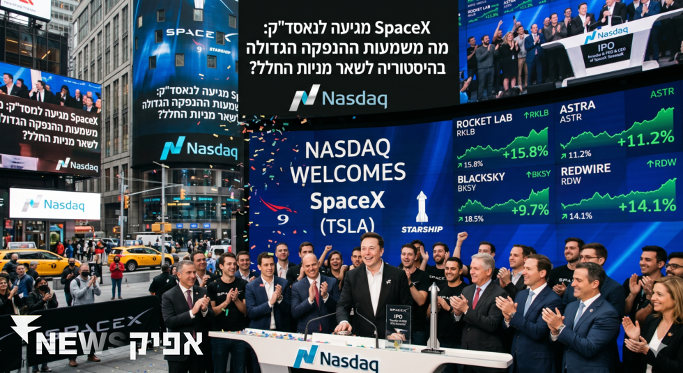 SpaceX מגיעה לנאסד"ק: מה משמעות ההנפקה הגדולה בהיסטוריה לשאר מניות החלל?